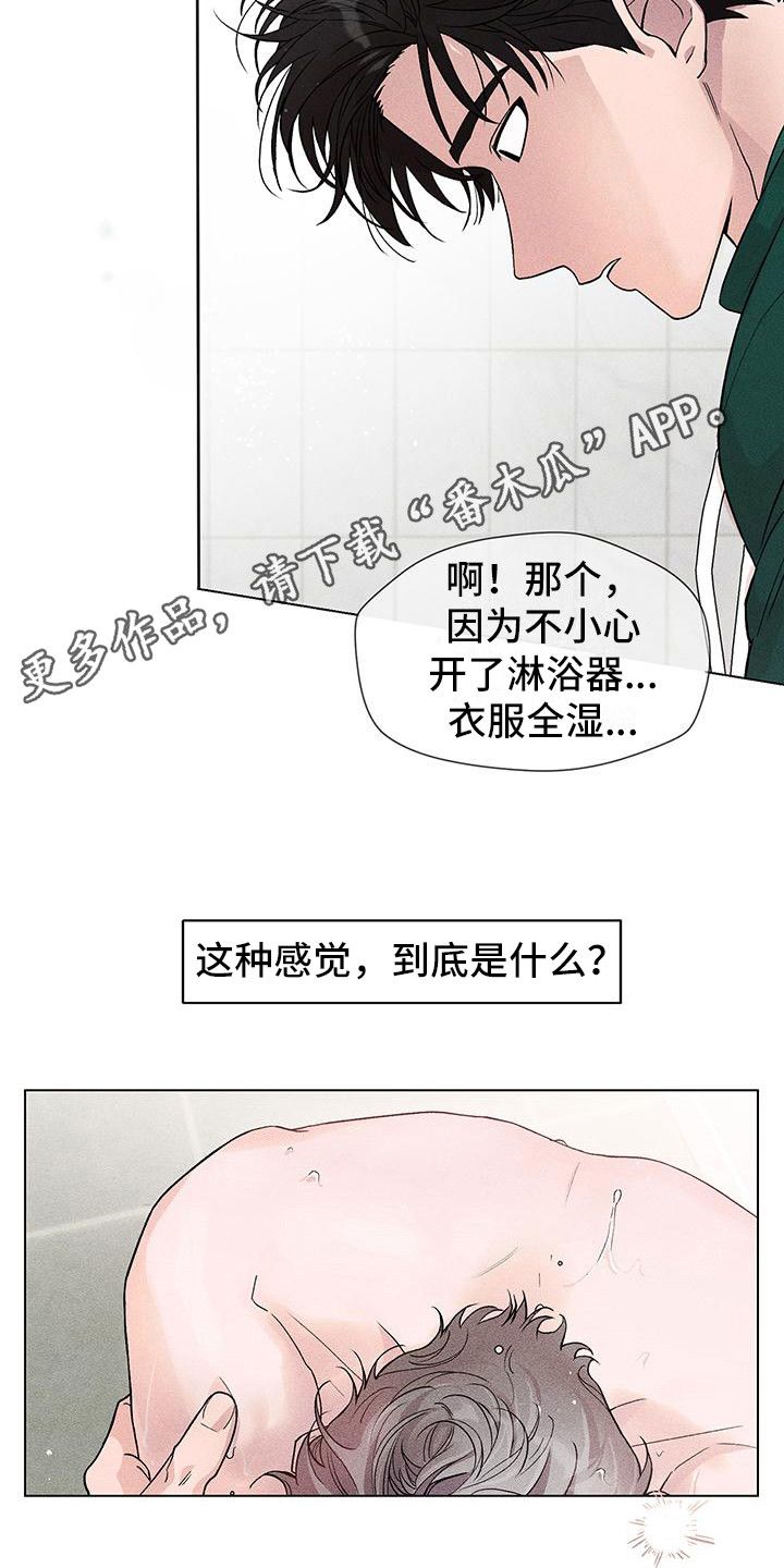 遗留恋人漫画,第5话4图