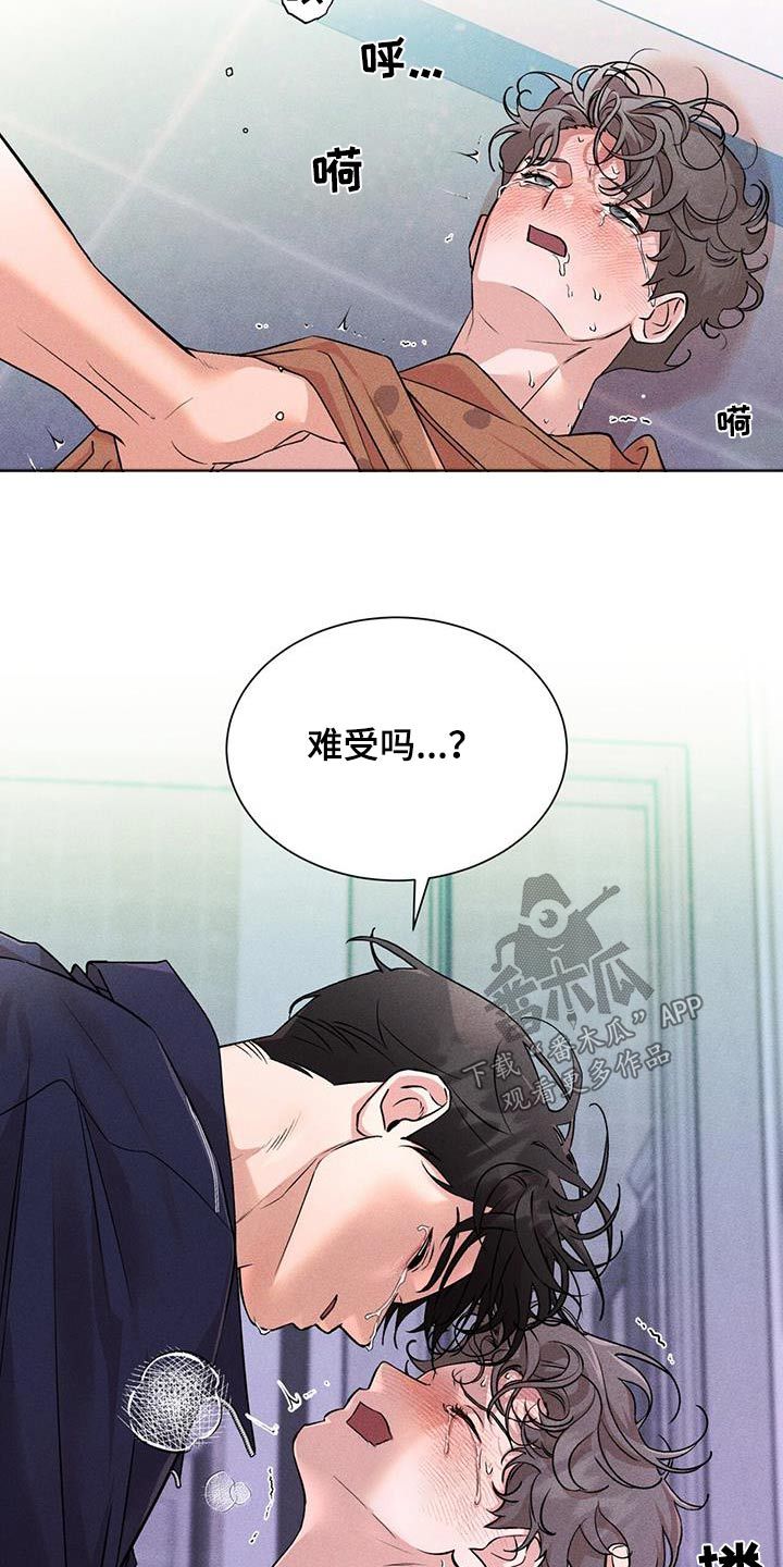 遗留恋人漫画,第56话2图