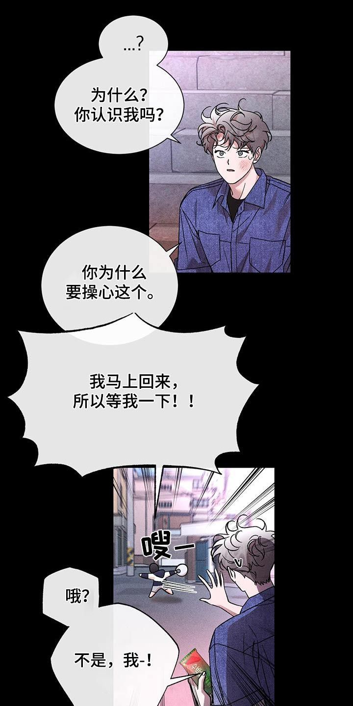 遗留恋人漫画,第71话5图