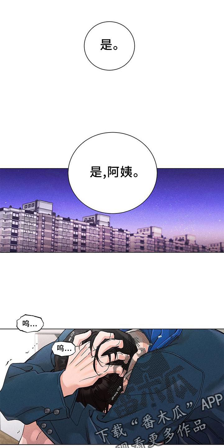 遗留恋人漫画,第39话1图