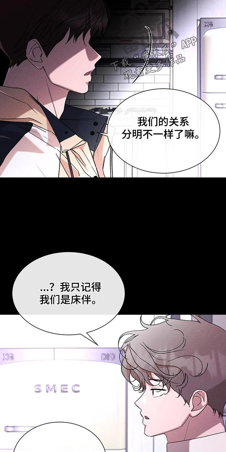 遗留恋人漫画,第89话5图