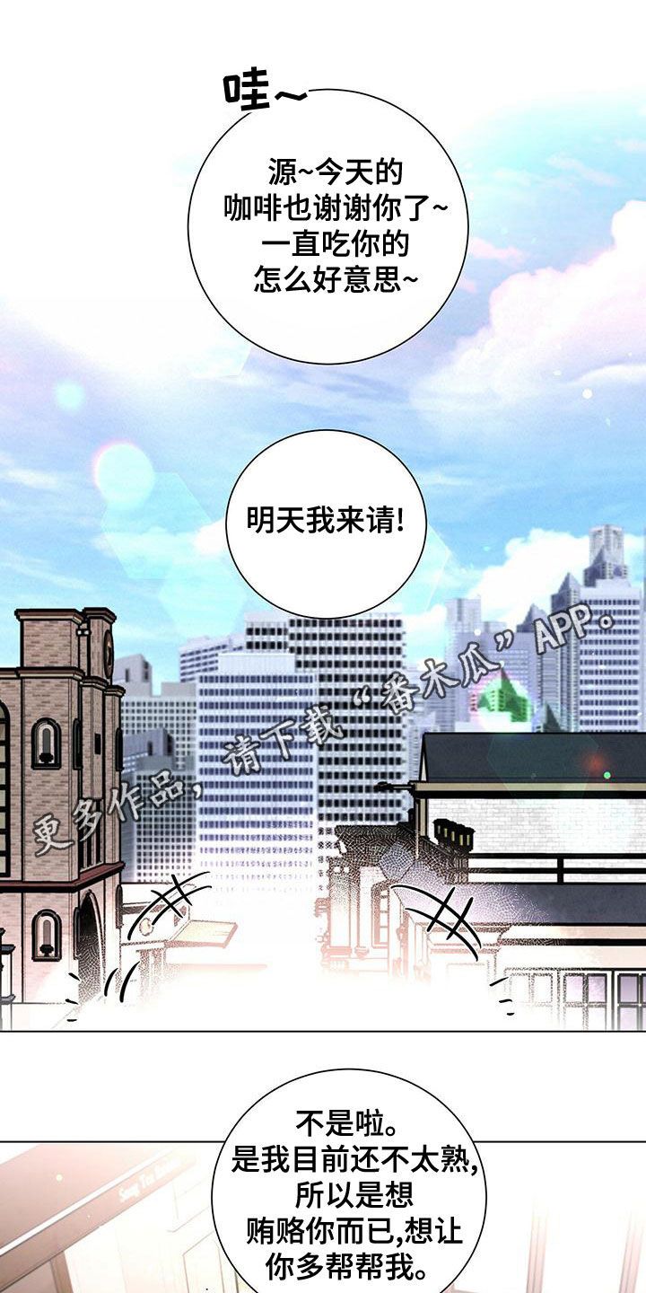 遗留恋人漫画,第32话1图