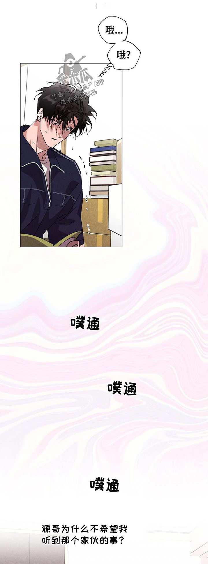 遗留恋人漫画,第53话1图