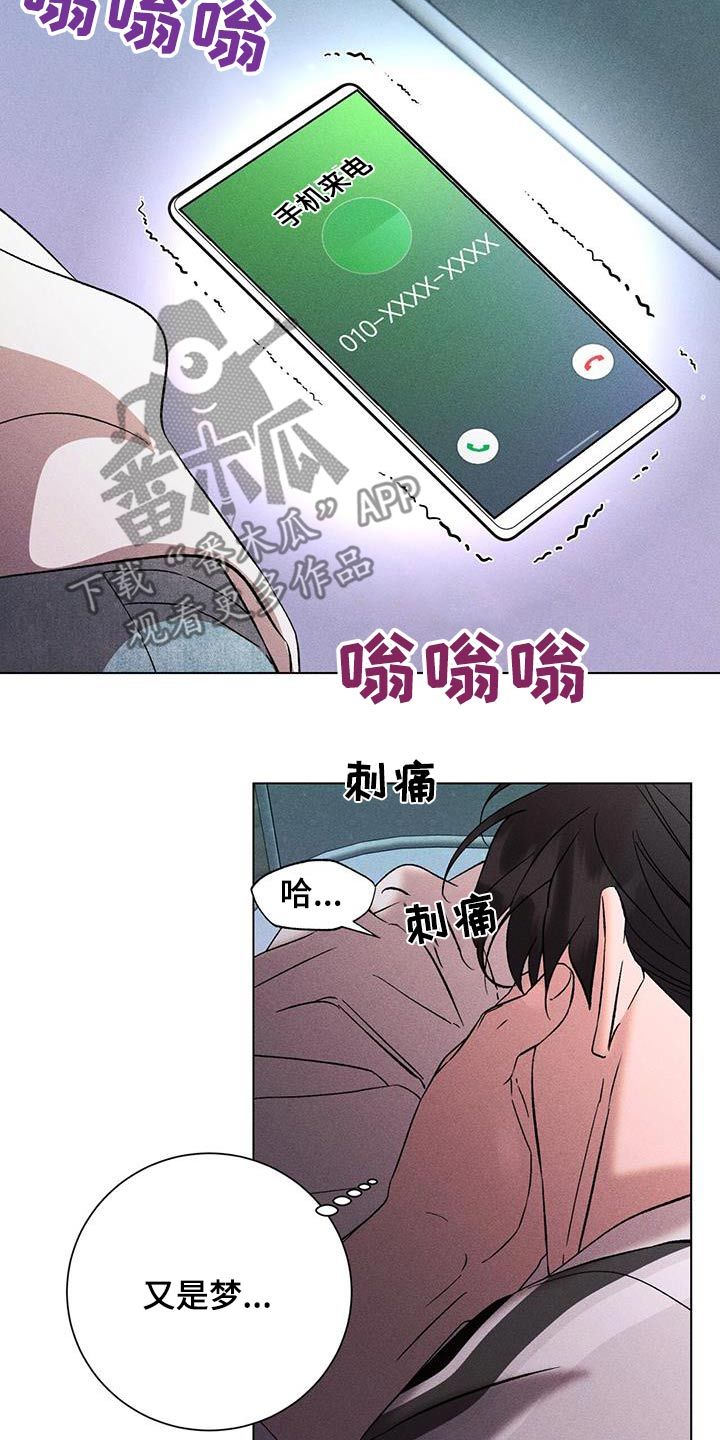 遗留恋人漫画,第93话2图