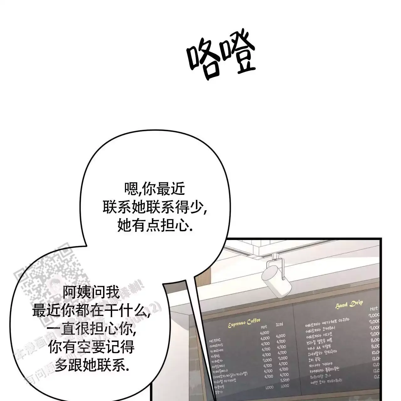 公私分明的人漫画,第8话5图