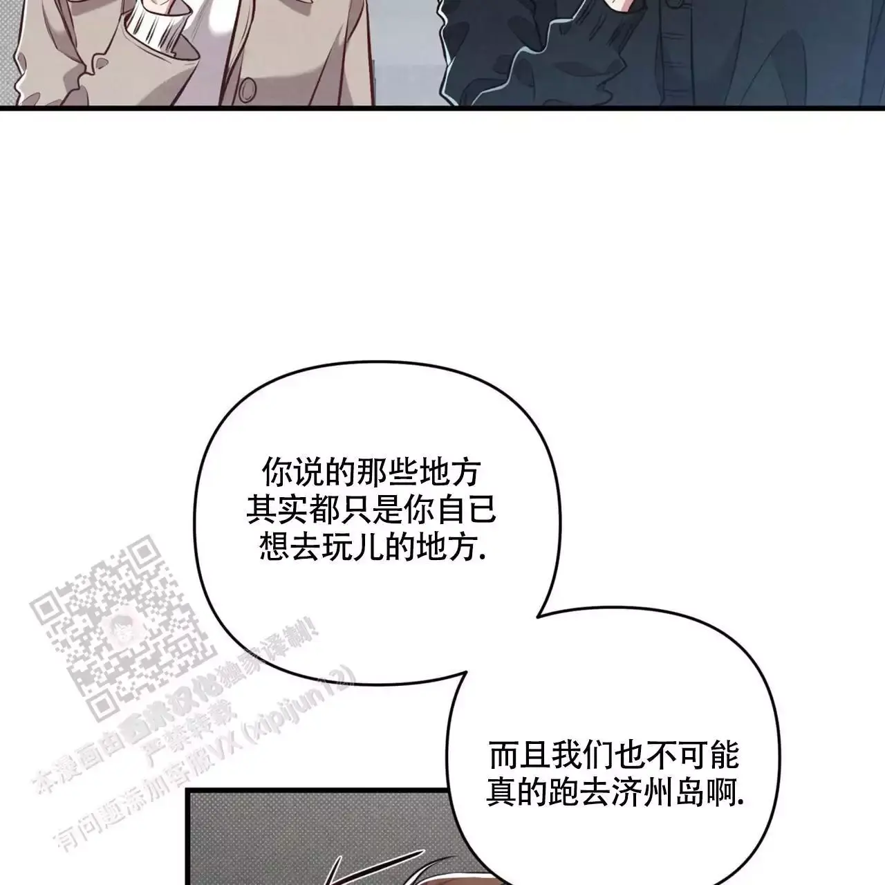 公私分明快看漫画漫画,第11话2图