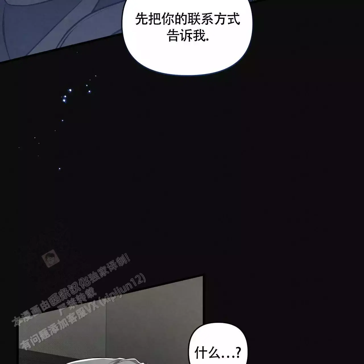 公私分明做事有原则心得体会漫画,第7话2图