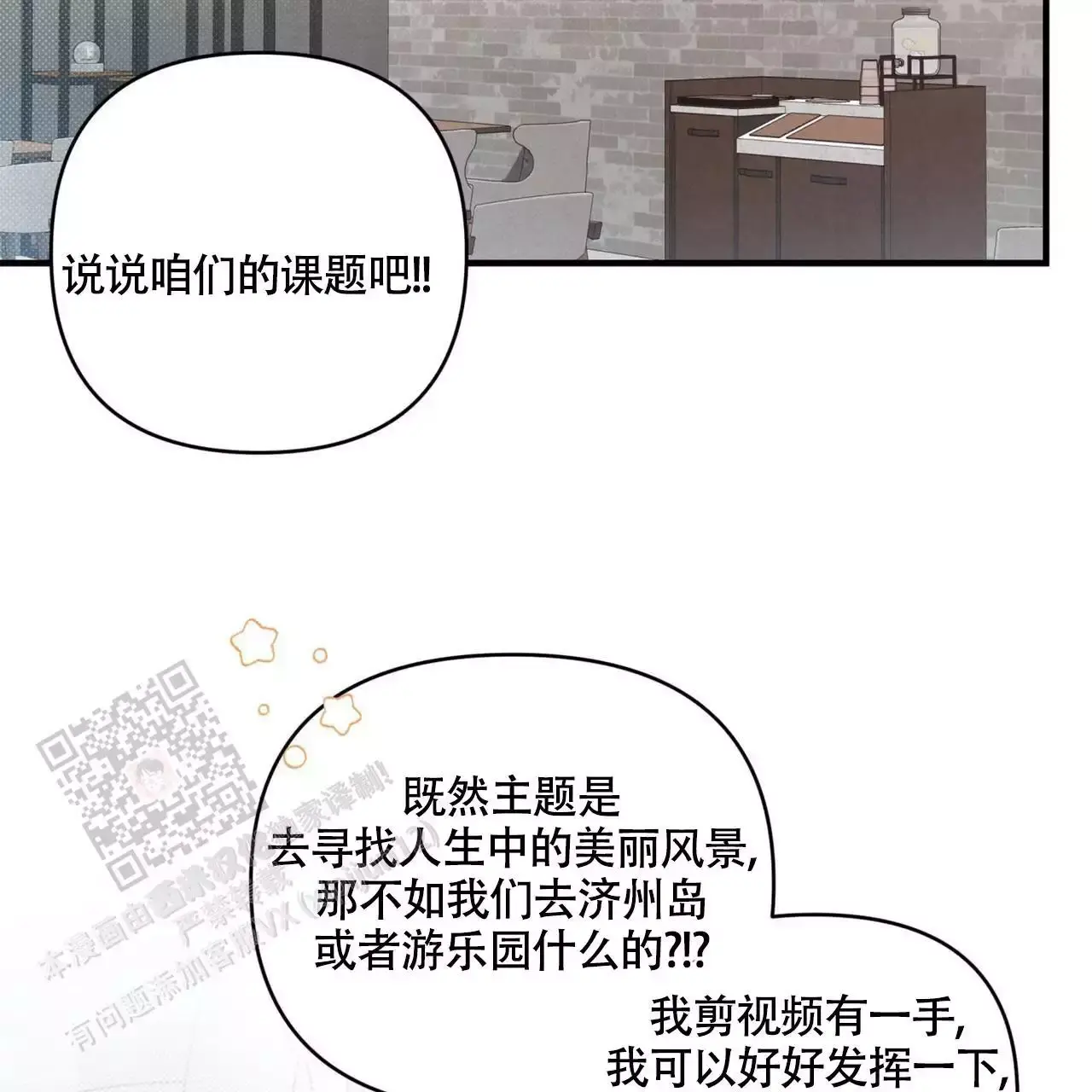 公私分明的反义词漫画,第11话3图