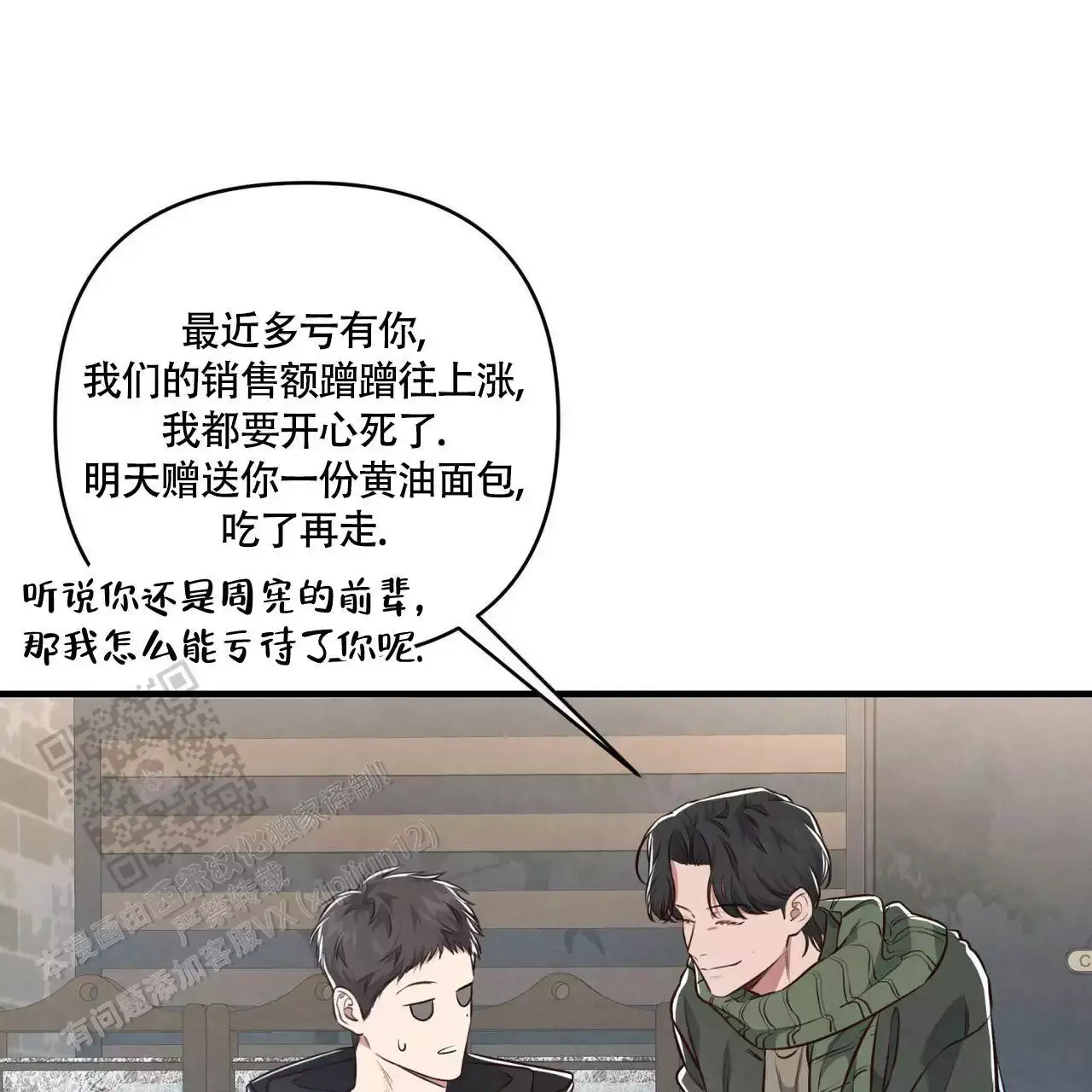 公私分明做事有原则心得体会漫画,第8话1图