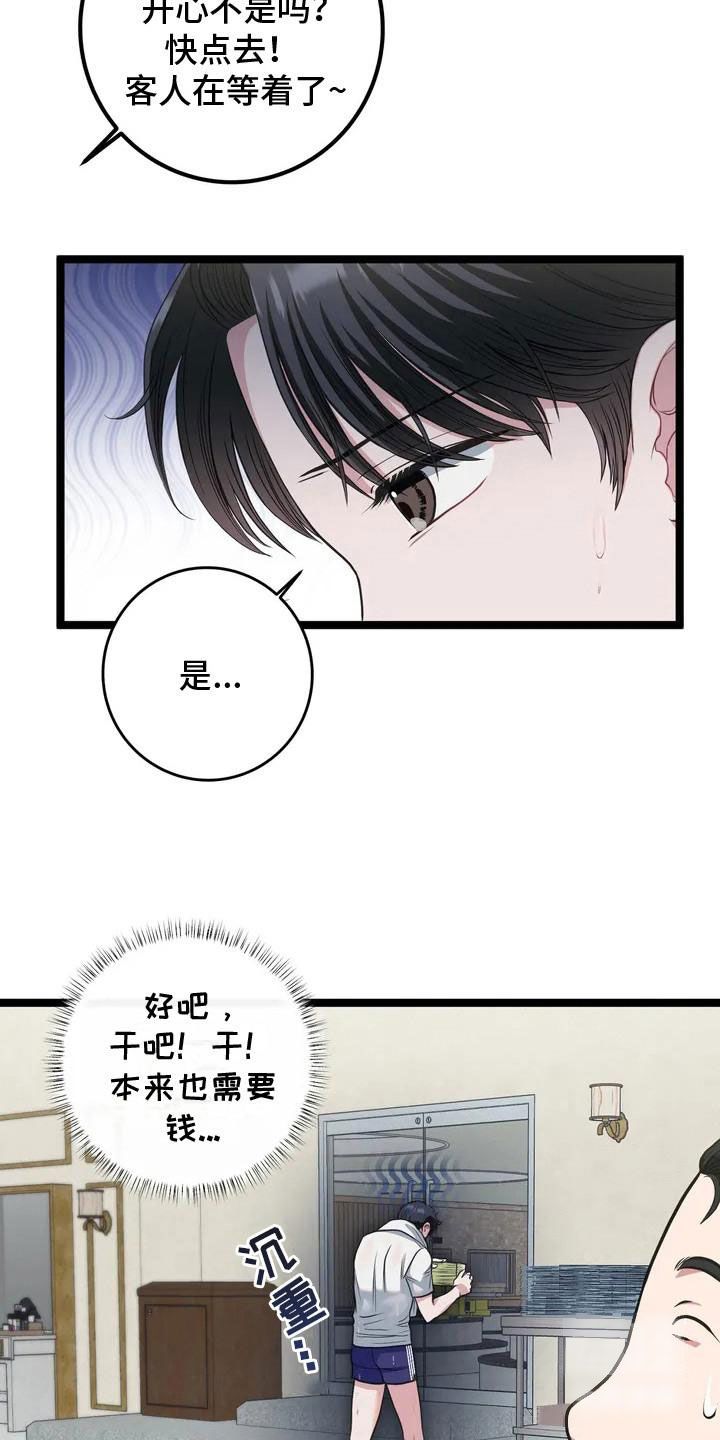 搓澡工有图片吗漫画,第1话4图