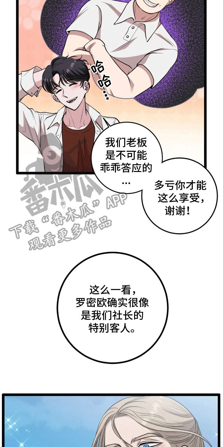 各种搓澡工漫画,第23话2图