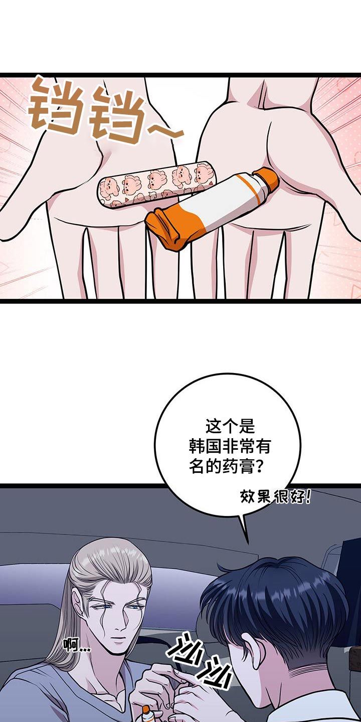 家庭搓澡工漫画,第35话2图