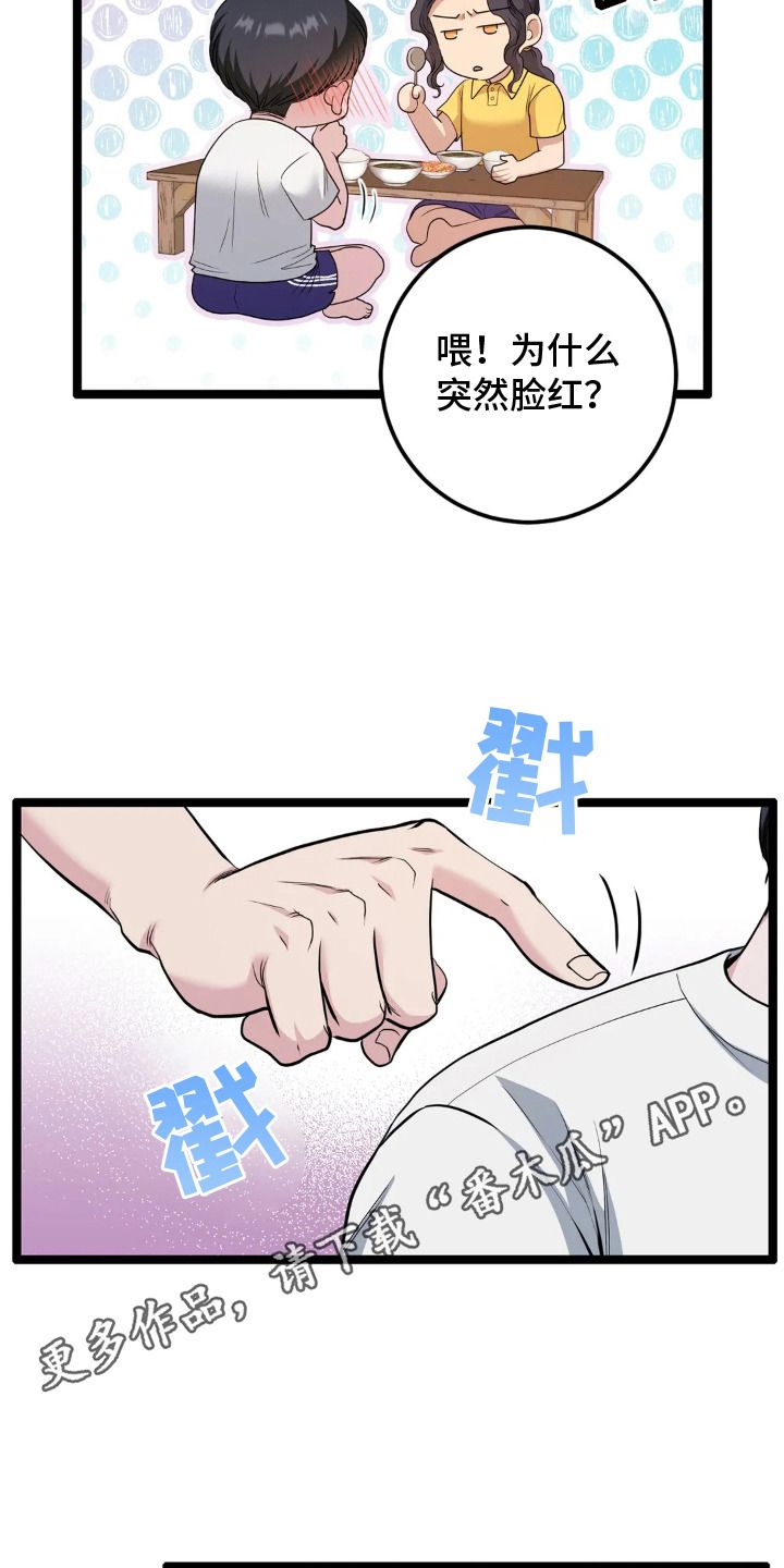 学搓澡工挣钱快吗漫画,第23话5图