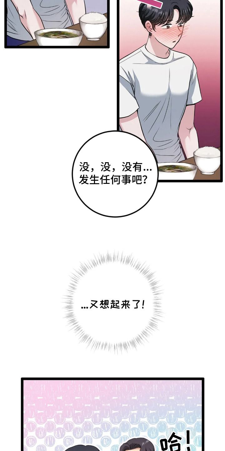 搓澡工的工装漫画,第23话4图