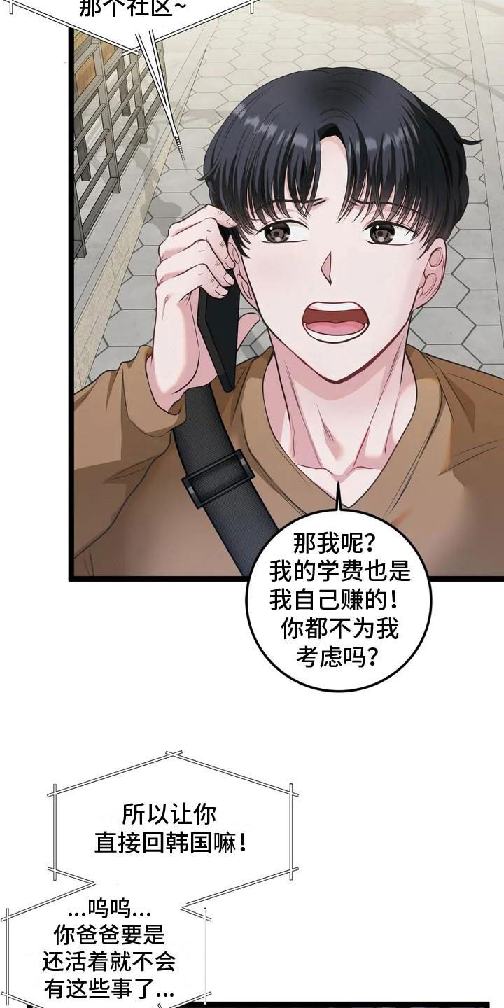 专门搓澡师傅漫画,第1话4图