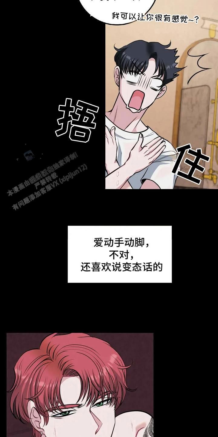 各种搓澡工漫画,第4话3图