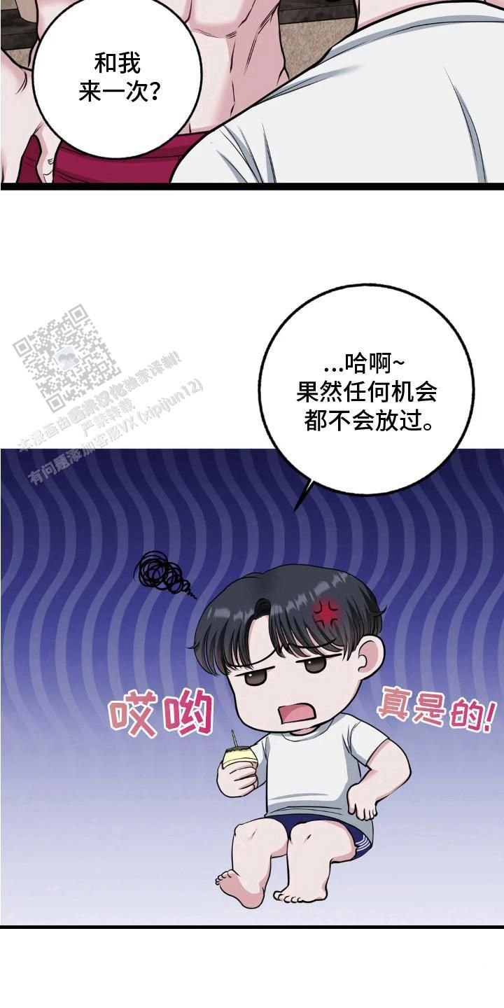 搓澡工技师工牌漫画,第13话5图