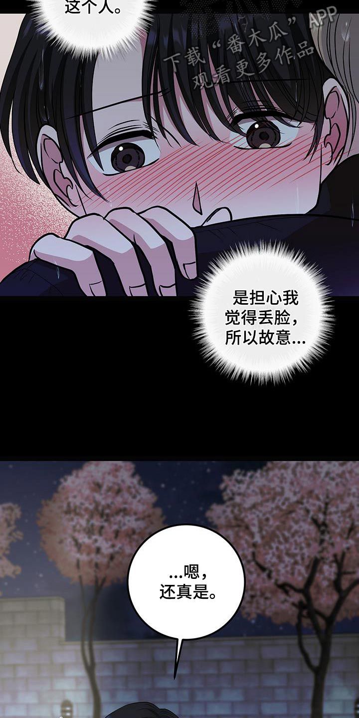 搓澡工该有的样子漫画,第34话2图