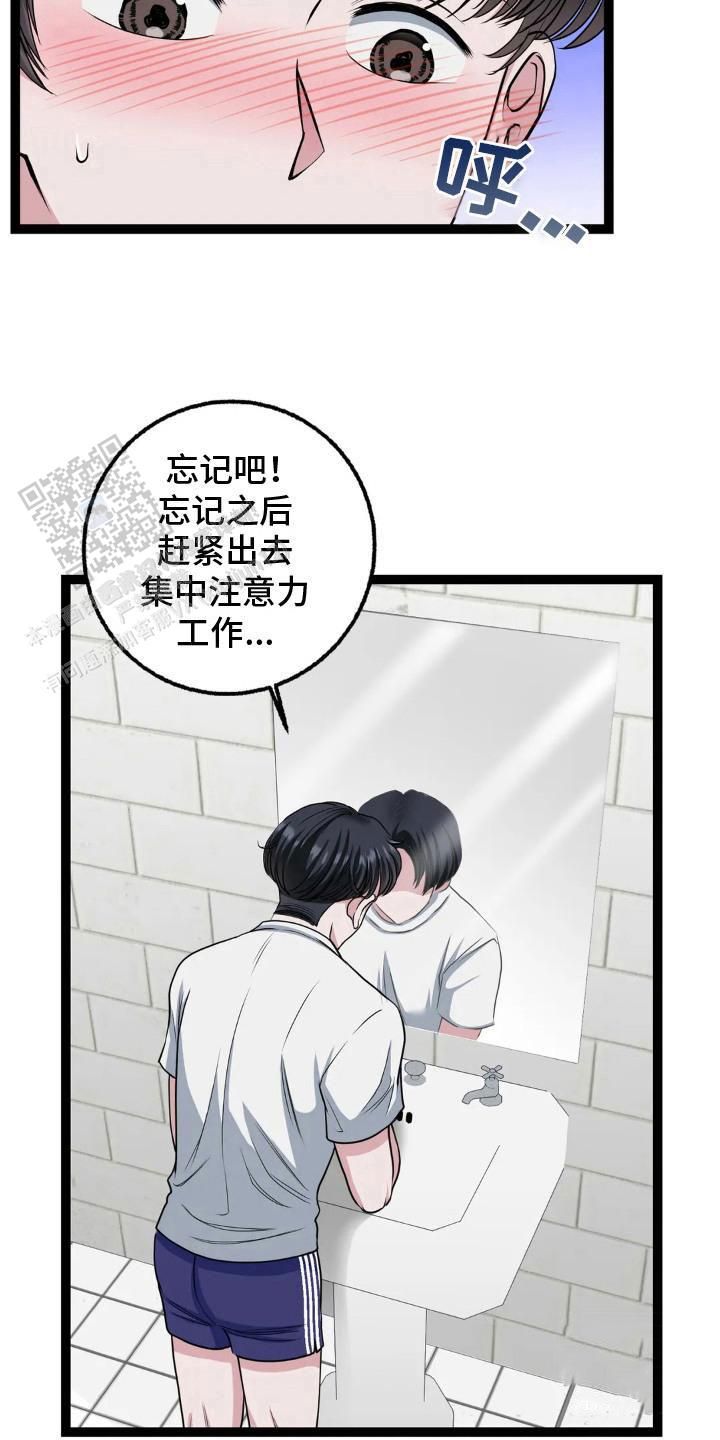 家庭搓澡工漫画,第11话3图