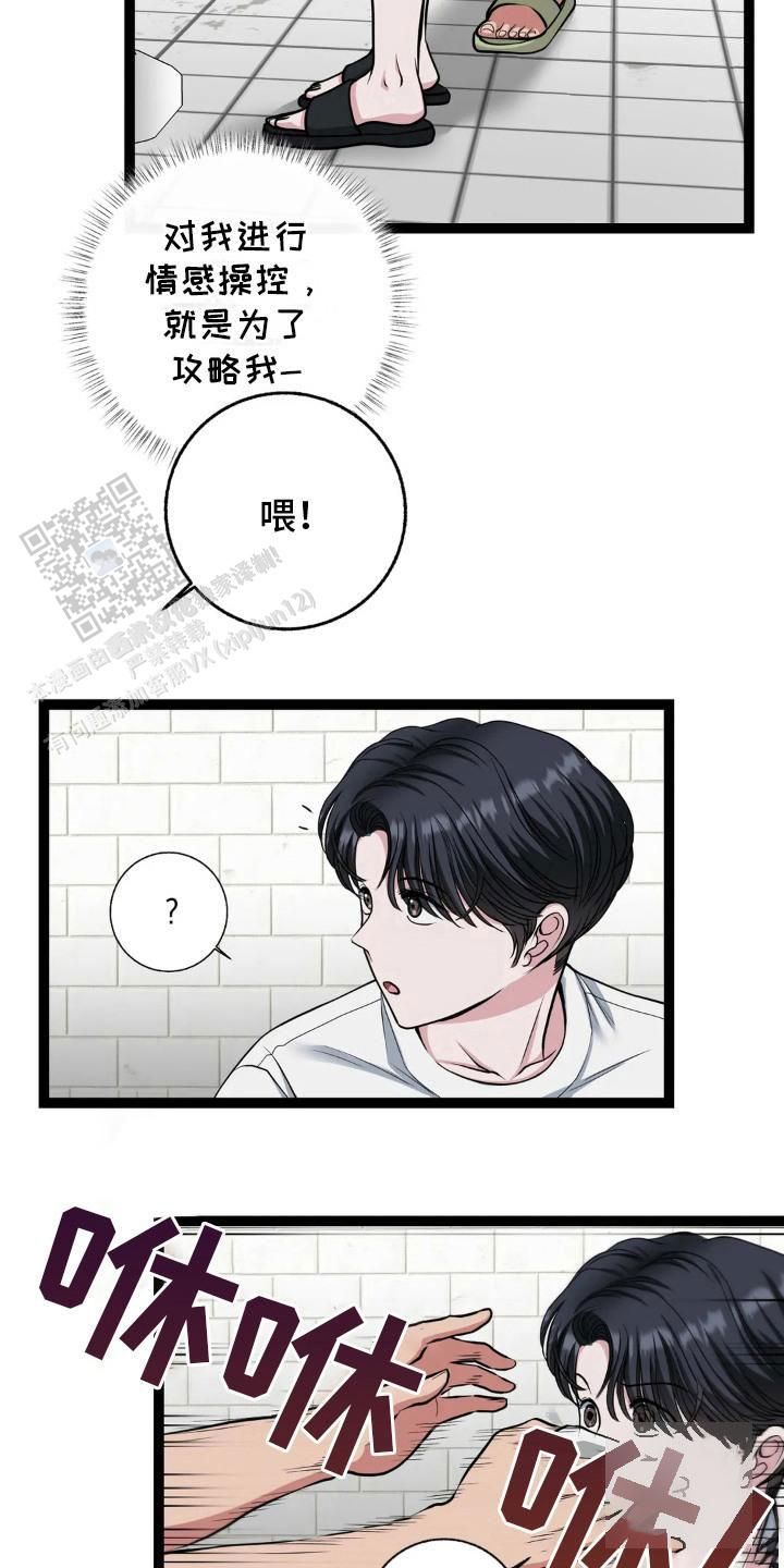 各种搓澡工漫画,第11话4图