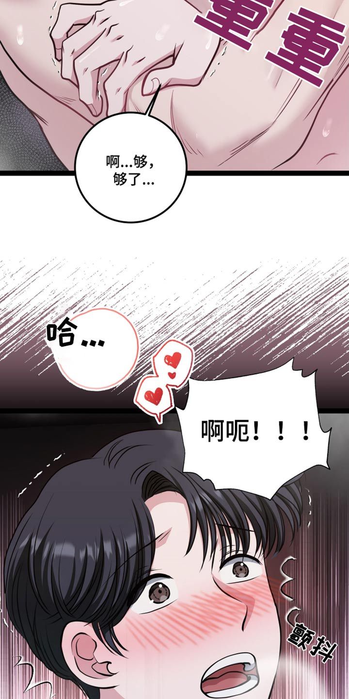 搓澡工该有的样子漫画,第28话2图