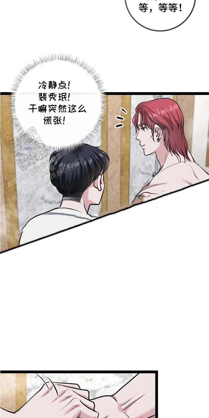 专门搓澡师傅漫画,第15话3图