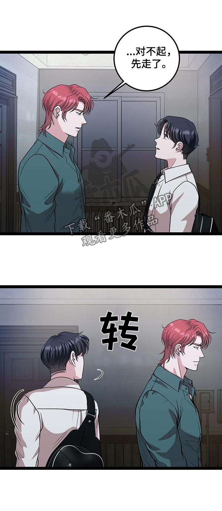 专属搓澡工漫画,第37话1图