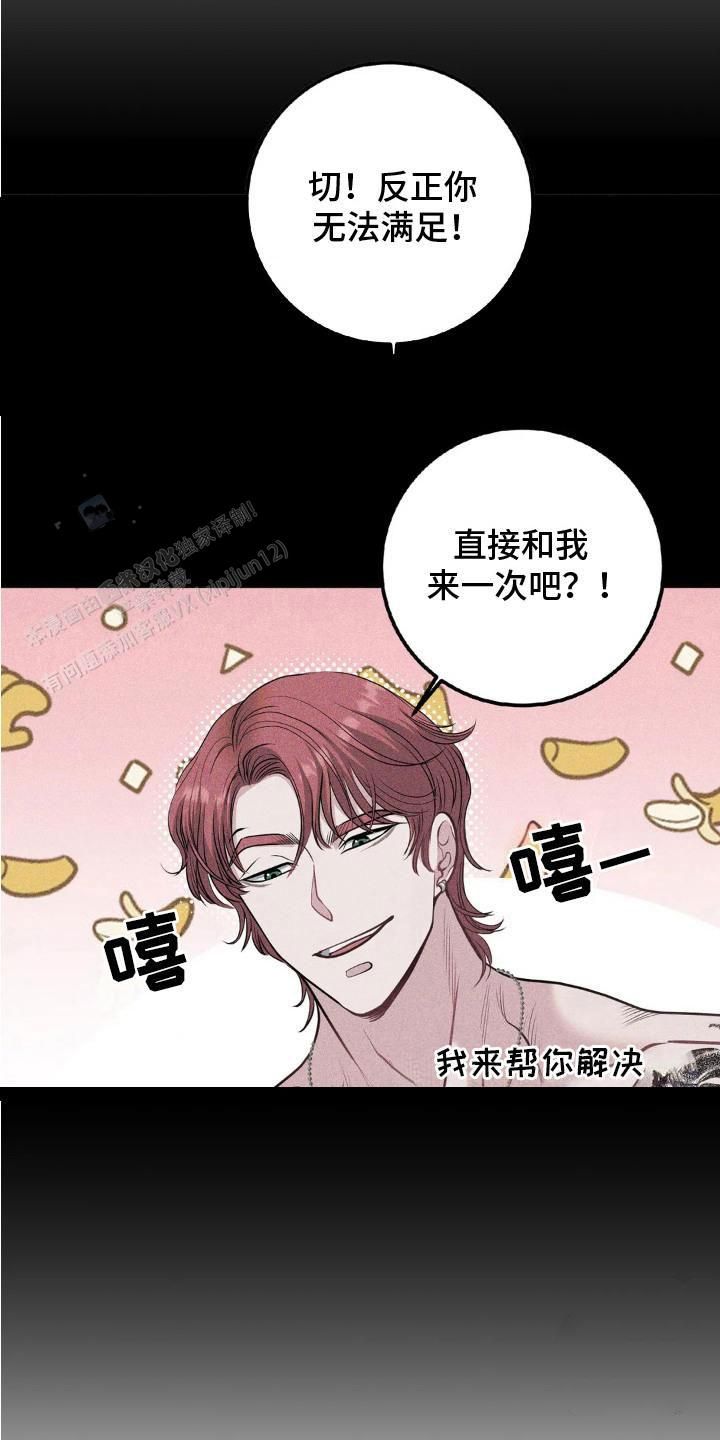 各种搓澡工漫画,第11话1图