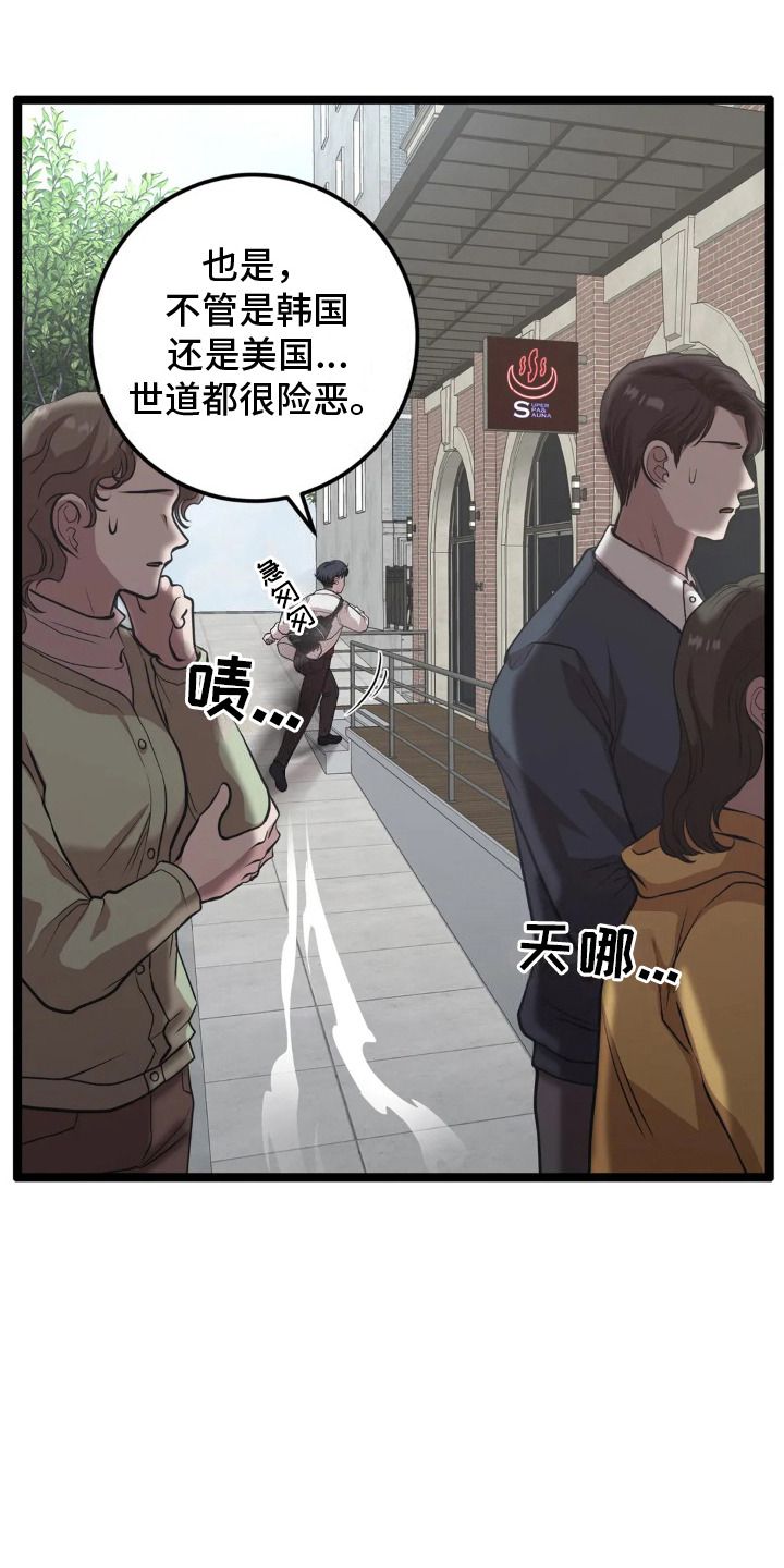 搓澡工技师工牌漫画,第22话1图