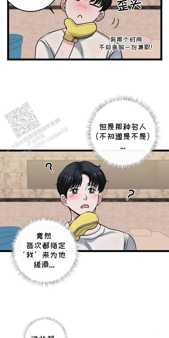 专属搓澡工漫画漫画,第6话1图