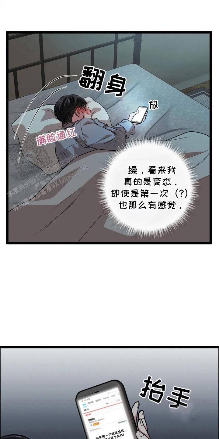 各种搓澡工漫画,第18话3图