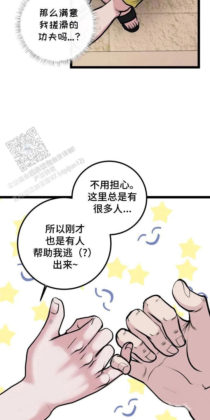 专属搓澡工漫画漫画,第7话1图