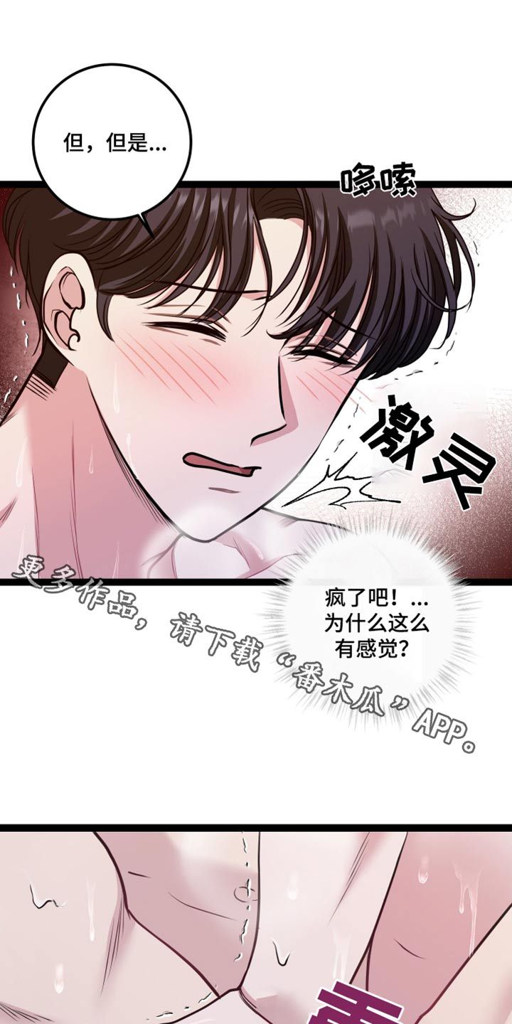 学搓澡工挣钱快吗漫画,第28话1图