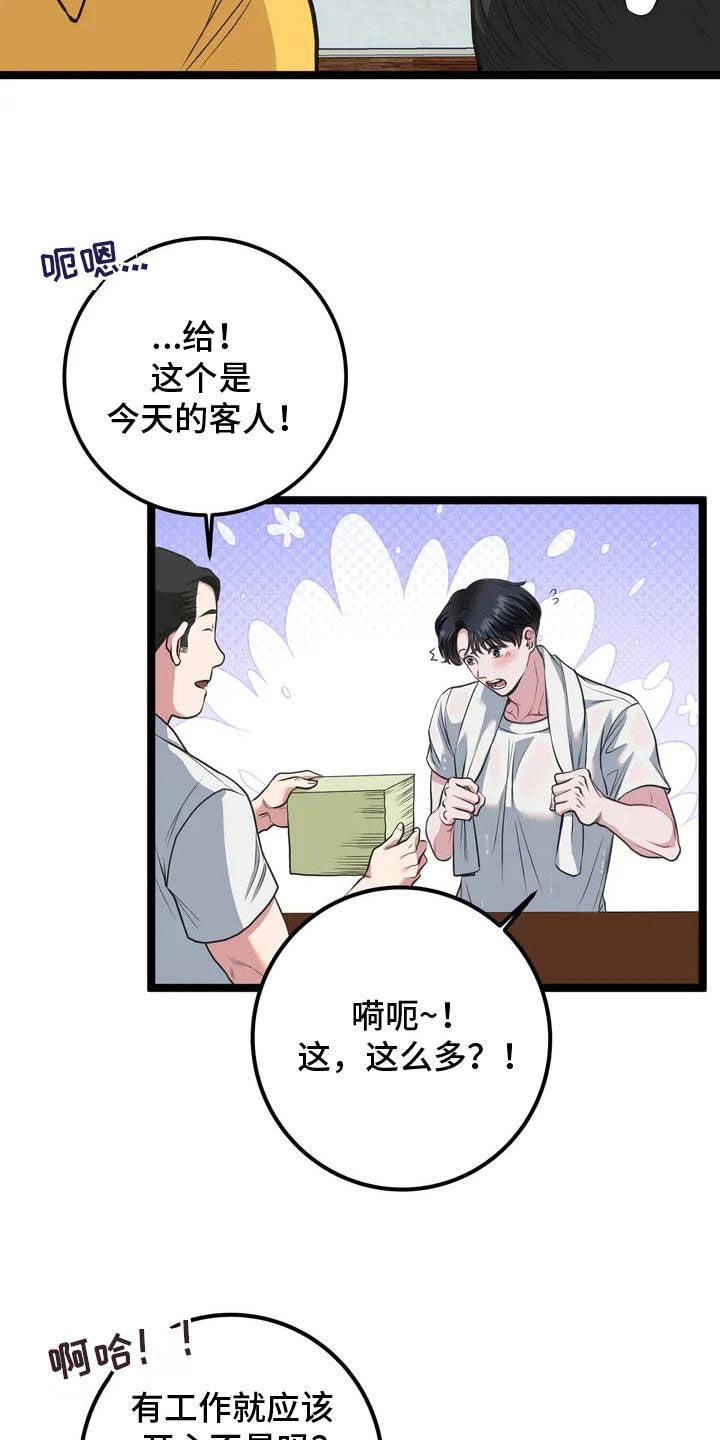 搓澡工每月可以拿多少工资漫画,第1话3图