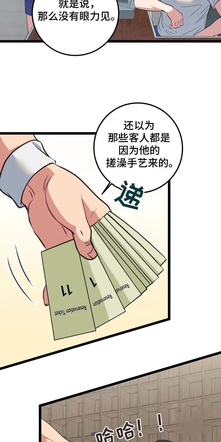 搓澡工每月可以拿多少工资漫画,第1话4图