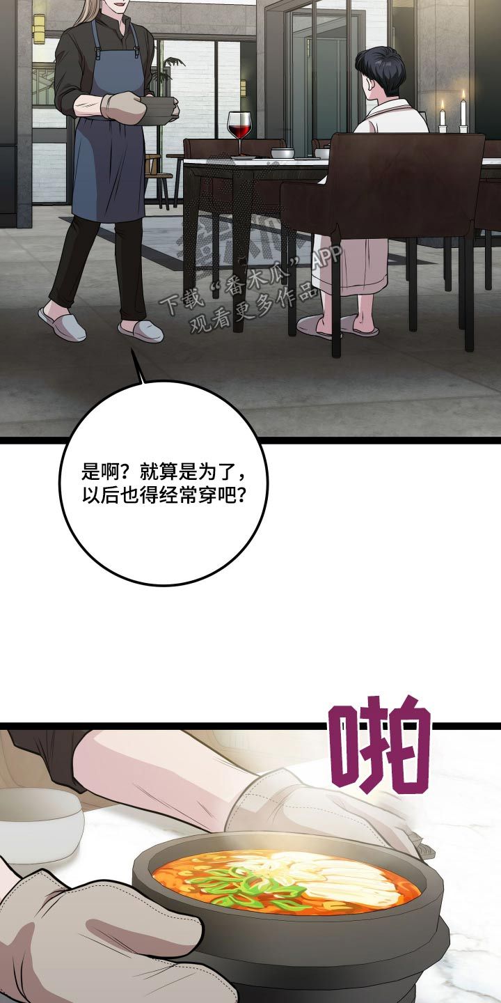 搓澡工工资怎么开的漫画,第29话5图