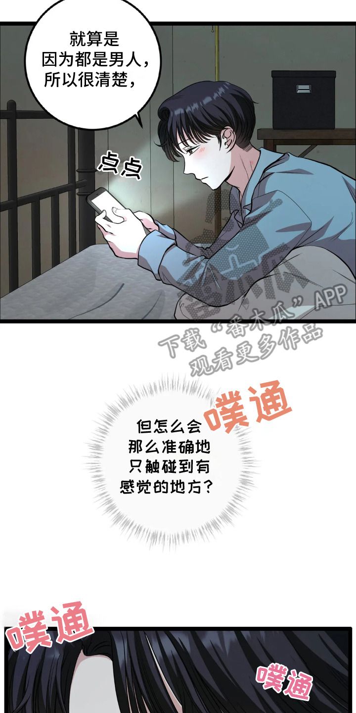 搓澡工的工装漫画,第21话4图