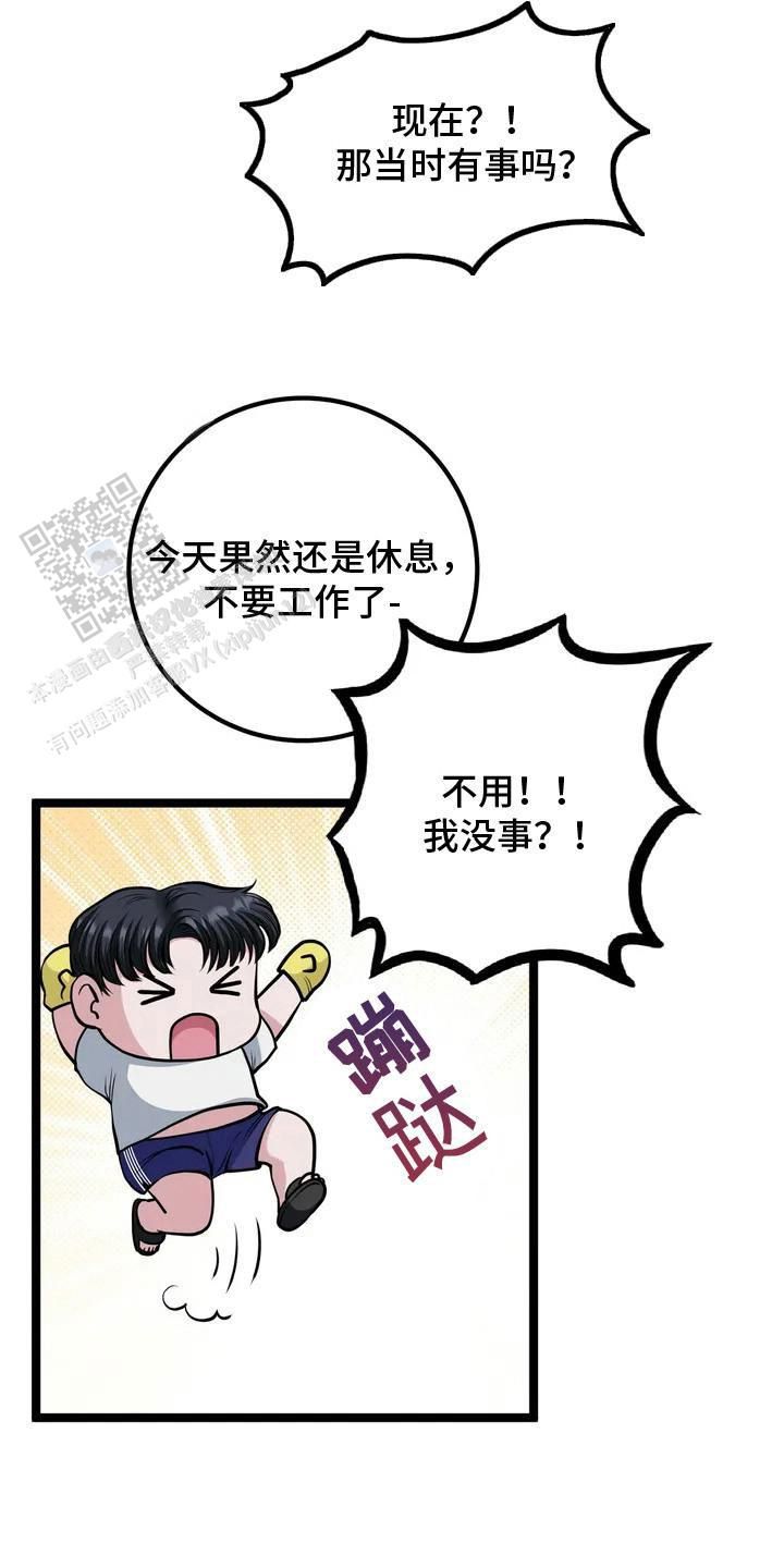 专属搓澡工漫画漫画,第6话4图