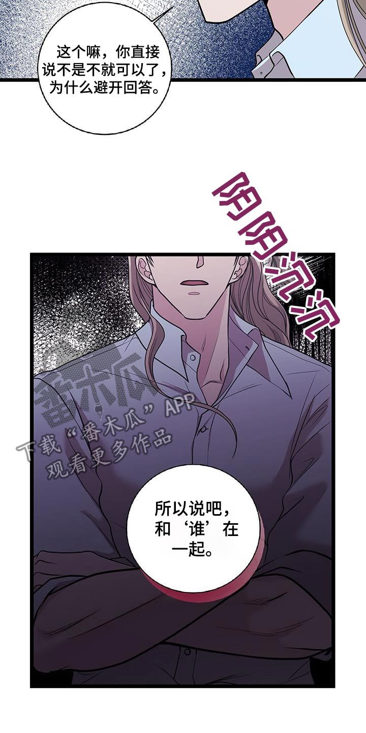 搓澡工技师工牌漫画,第24话3图