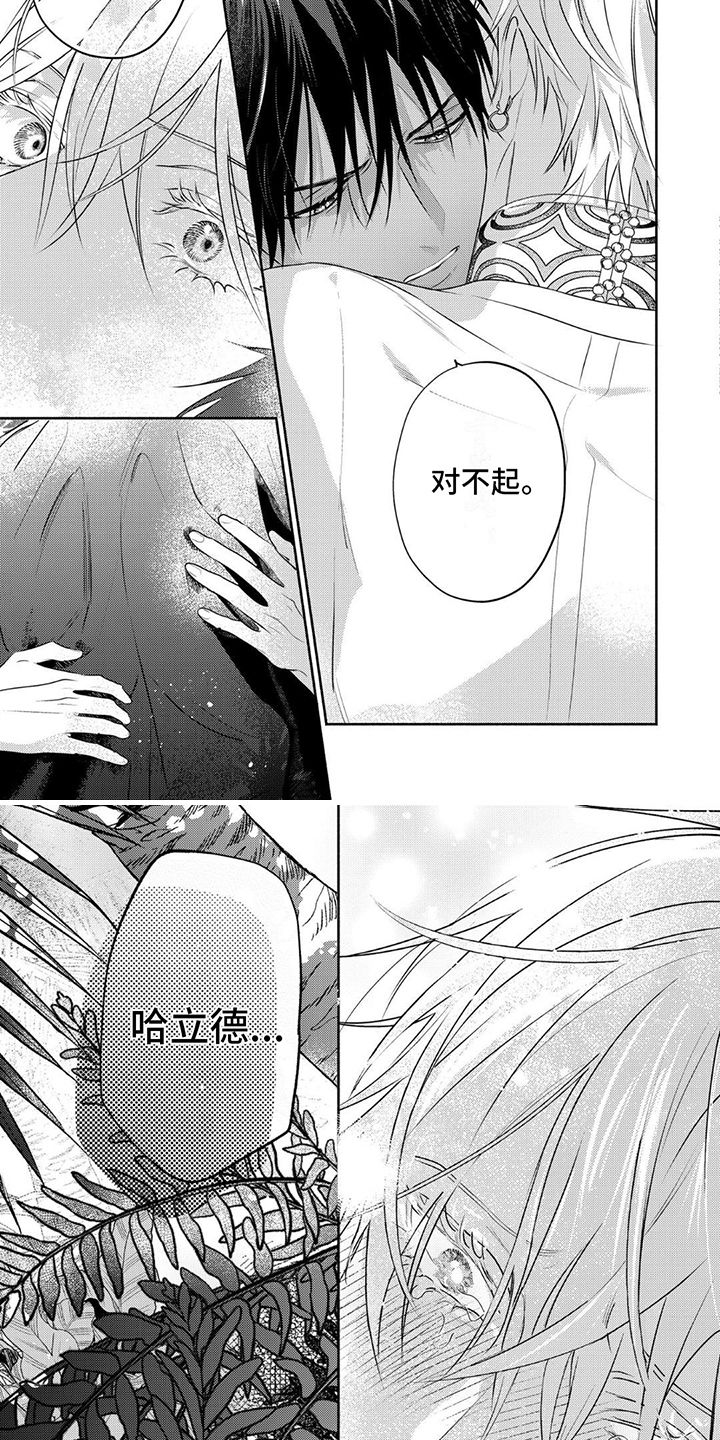 欧米茄王后在线观看漫画,第23话4图