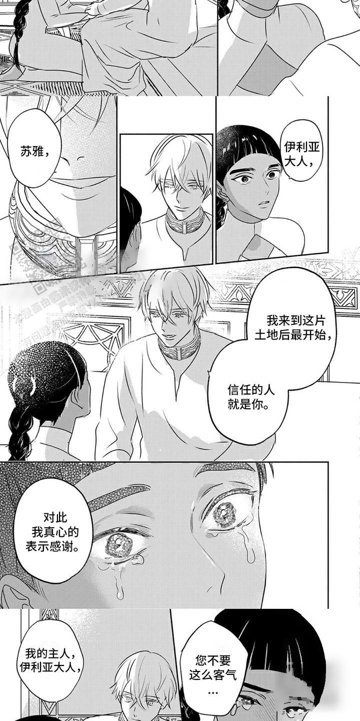 欧米茄王后完整版漫画,第37话3图