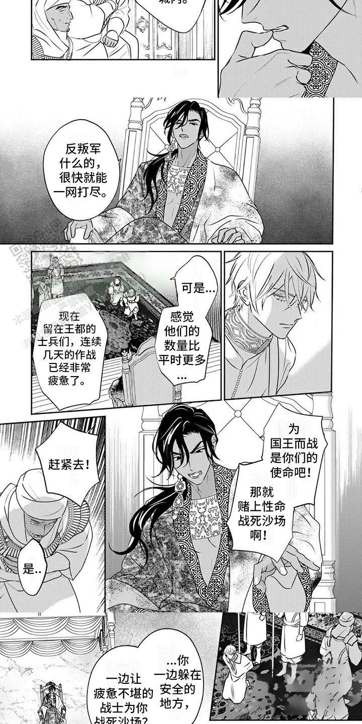 欧米伽王后免费完整版在线看漫画,第34话1图