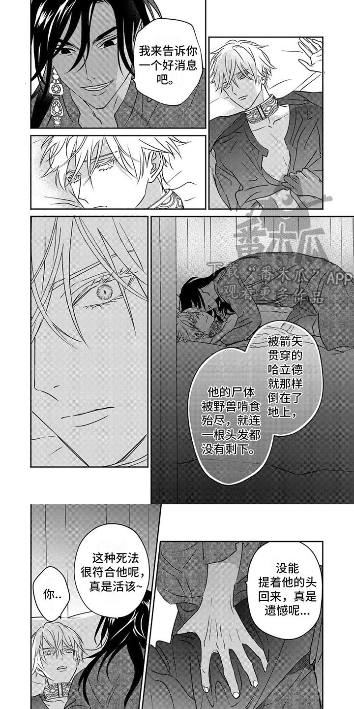 欧米伽王后画涯漫画,第14话1图