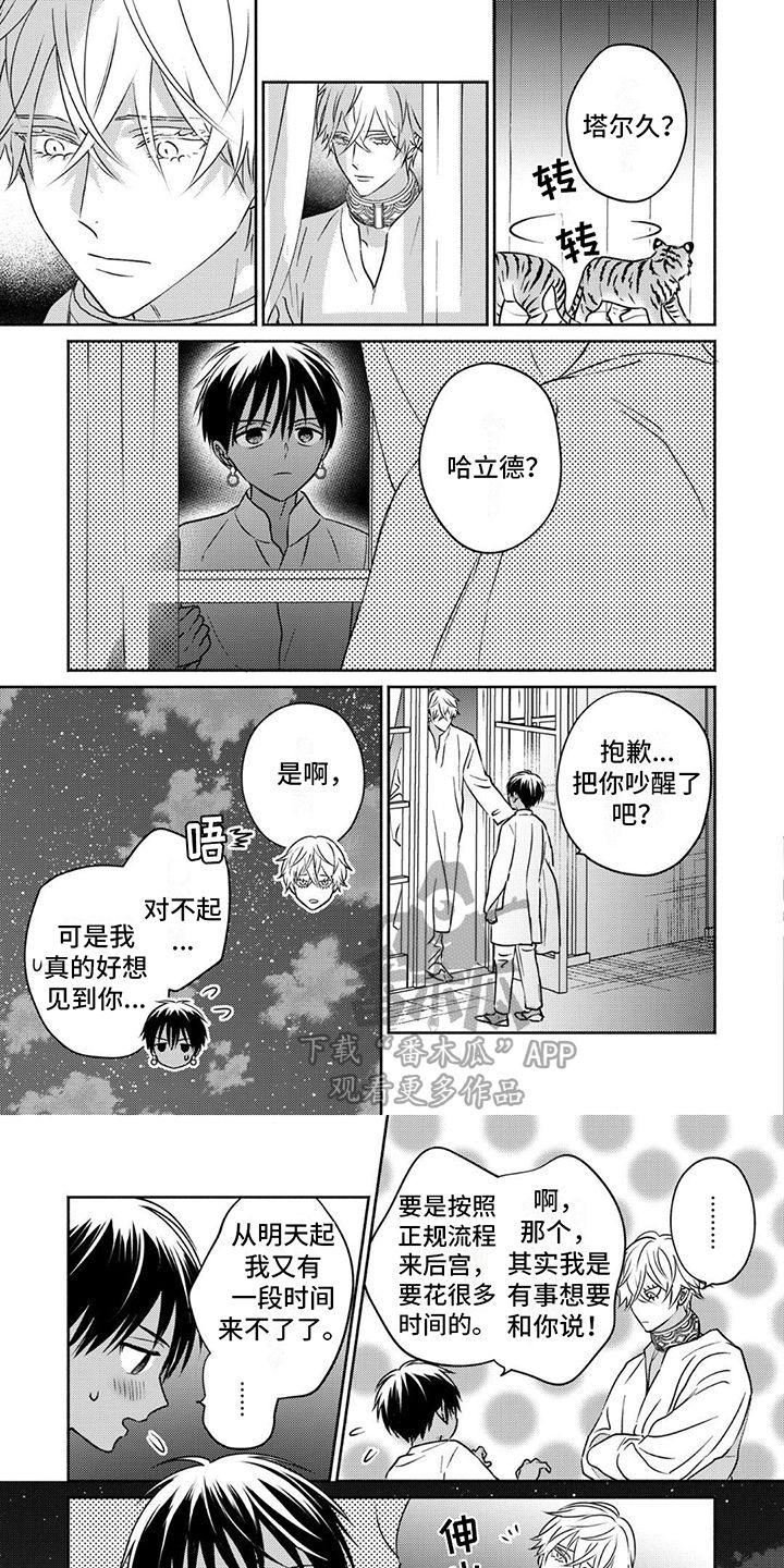 欧米伽王后免费完整版在线看漫画,第10话1图