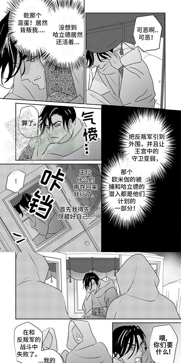 欧米伽王后漫画最新漫画,第36话1图