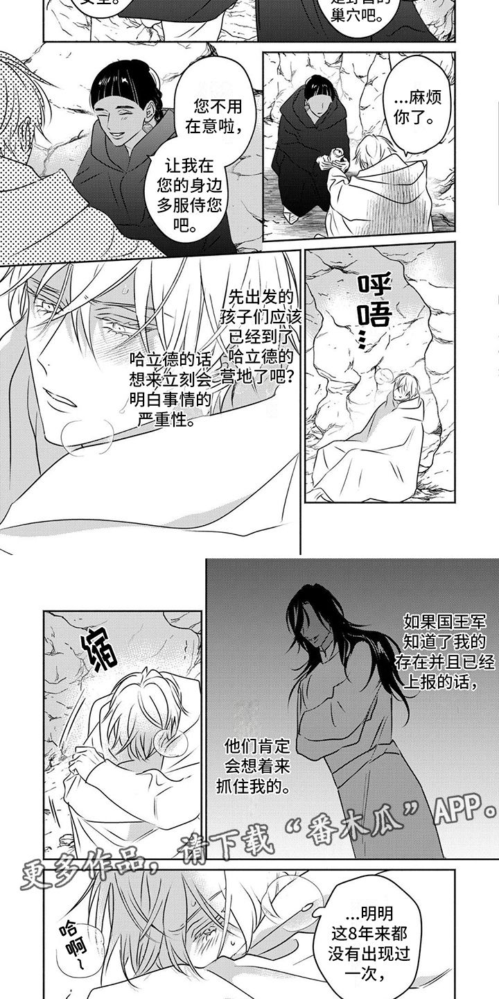 欧米伽王后结局漫画,第26话4图