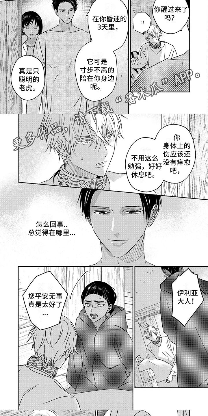 欧米伽才是王道漫画,第15话5图