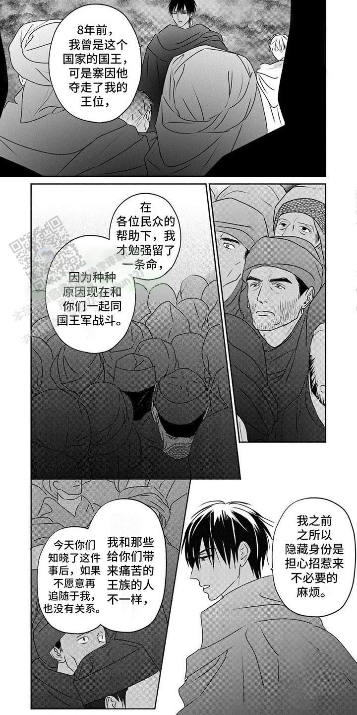 漫画《欧米伽王后》全集下拉式漫画,第32话1图