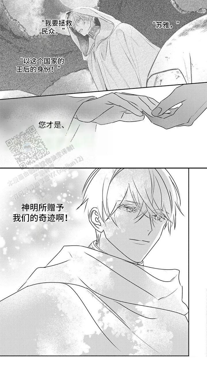 欧米伽王后漫画漫画,第33话2图