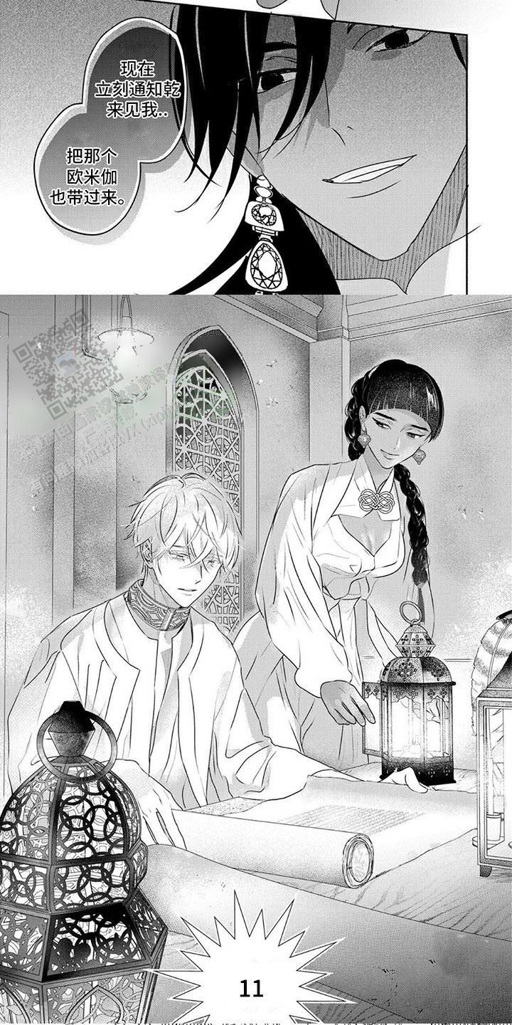 欧米伽王后又叫什么漫画,第34话3图